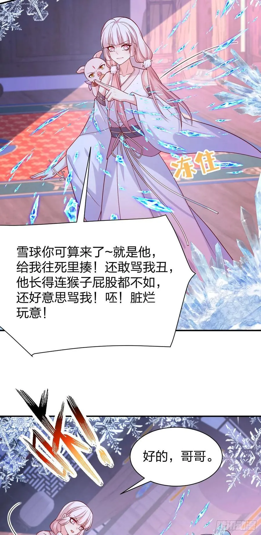 第三百九十四话 猪爷来了11