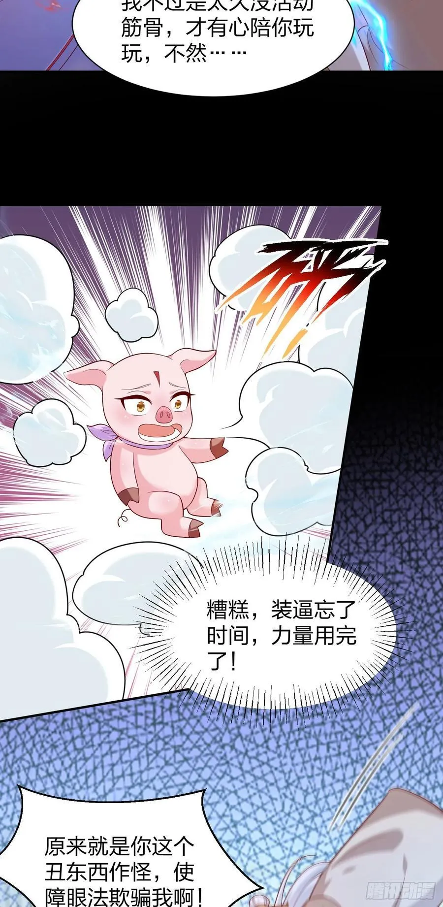 第三百九十四话 猪爷来了9