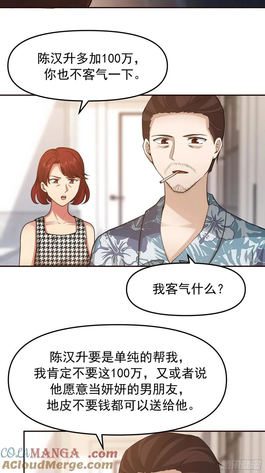 要什么自行车2（接前一话）32