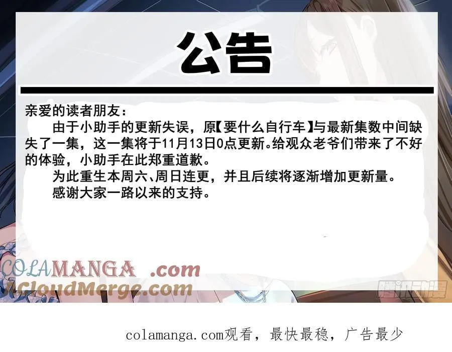 要什么自行车2（接前一话）38