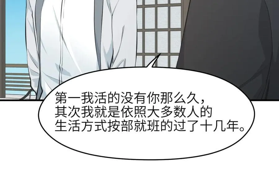 第98话 另一个现实的邀约25