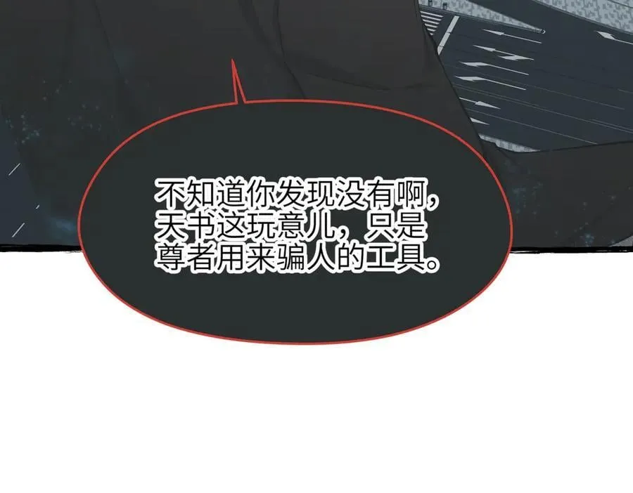 第99话 直面扭曲的世界23