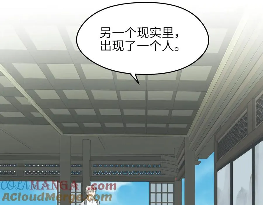 第98话 另一个现实的邀约4