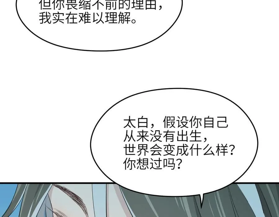 第98话 另一个现实的邀约21