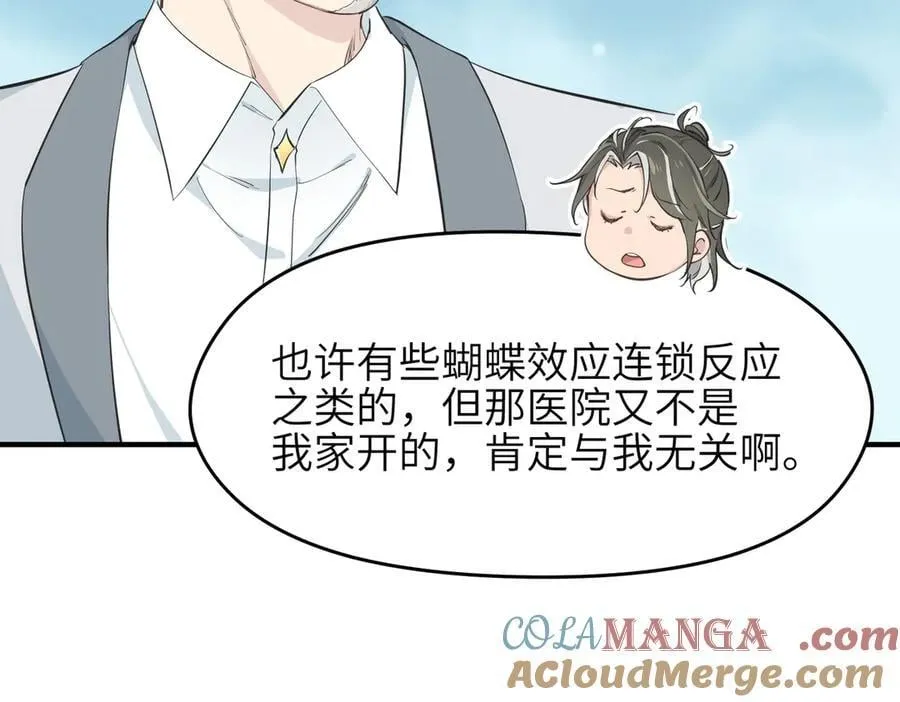 第98话 另一个现实的邀约32