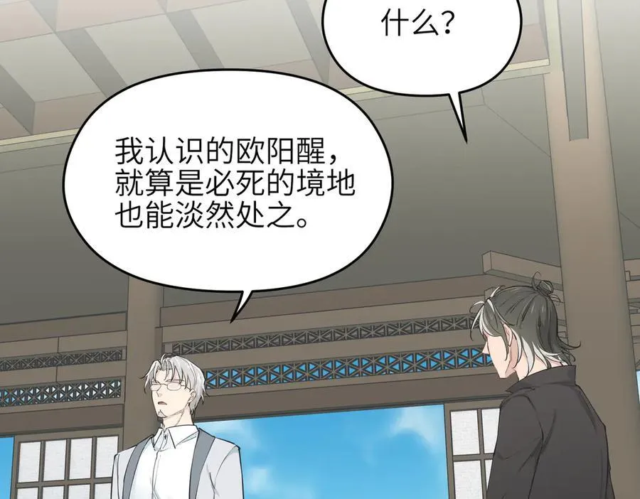 第98话 另一个现实的邀约19