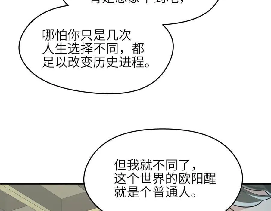 第98话 另一个现实的邀约23