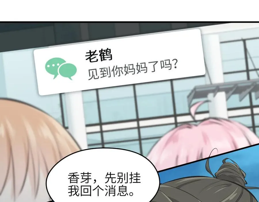 第98话 另一个现实的邀约97