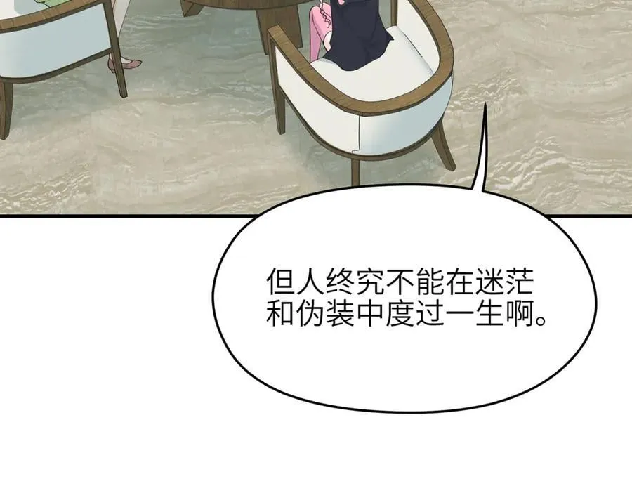 第98话 另一个现实的邀约43