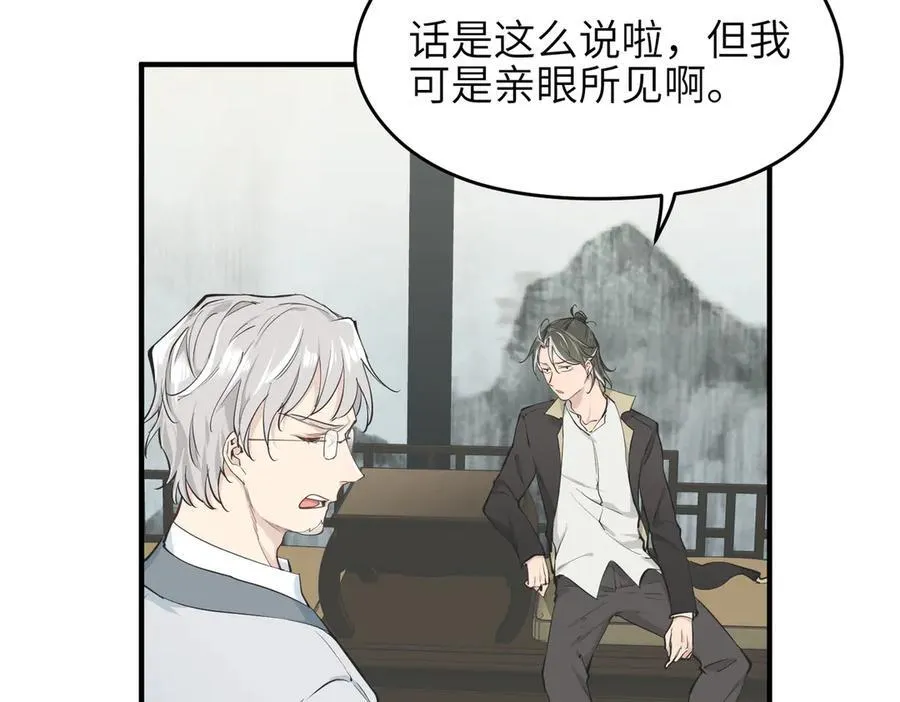 第98话 另一个现实的邀约11