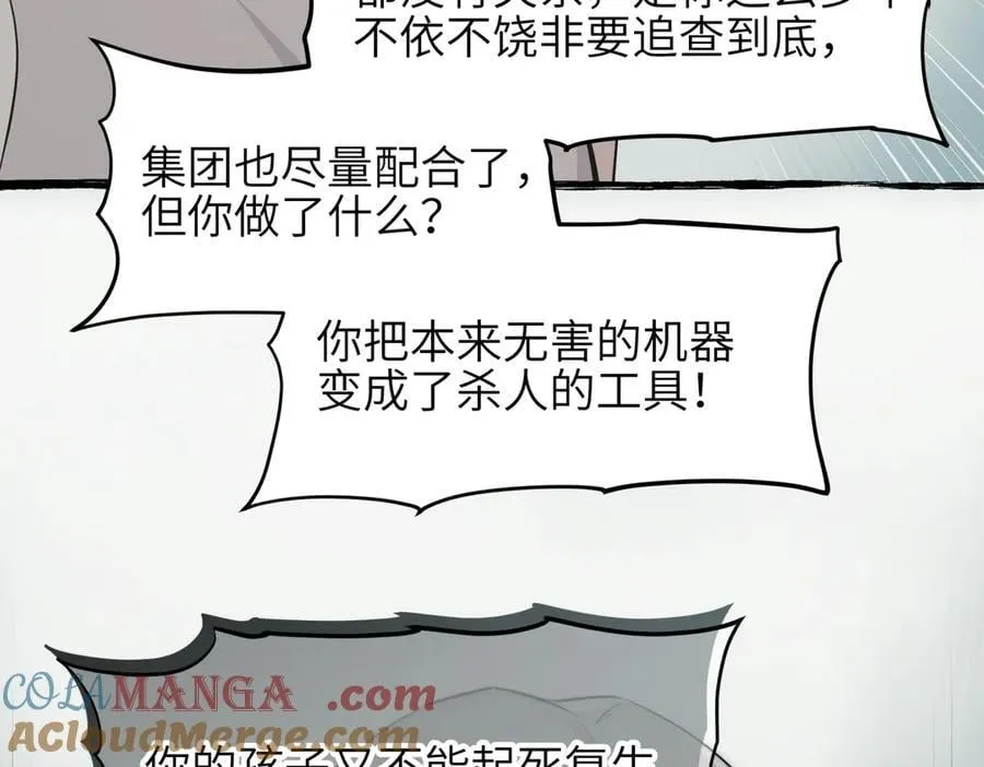 第99话 直面扭曲的世界84