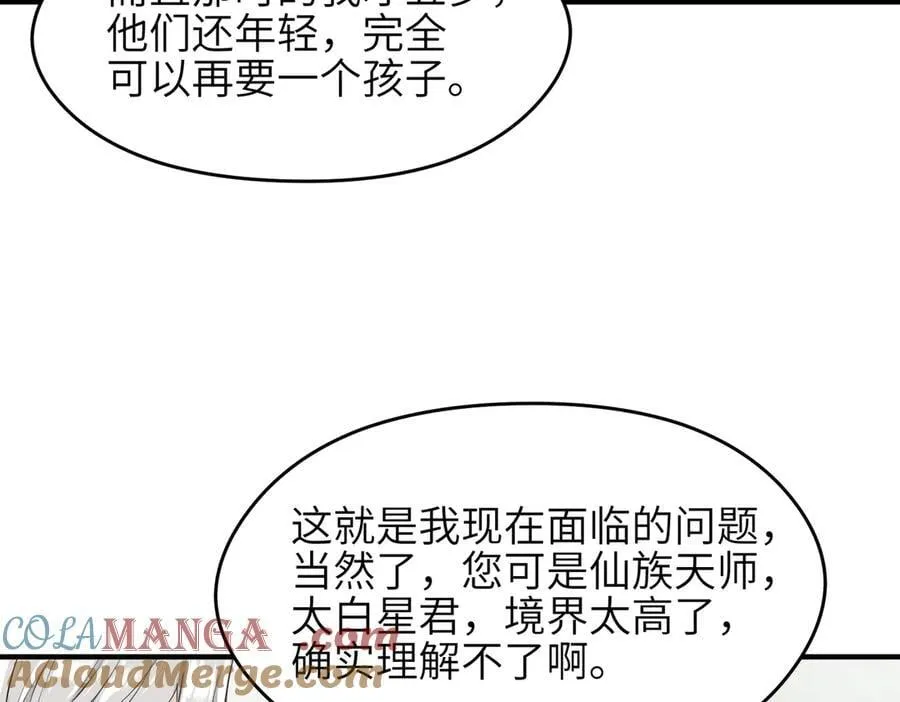 第98话 另一个现实的邀约28