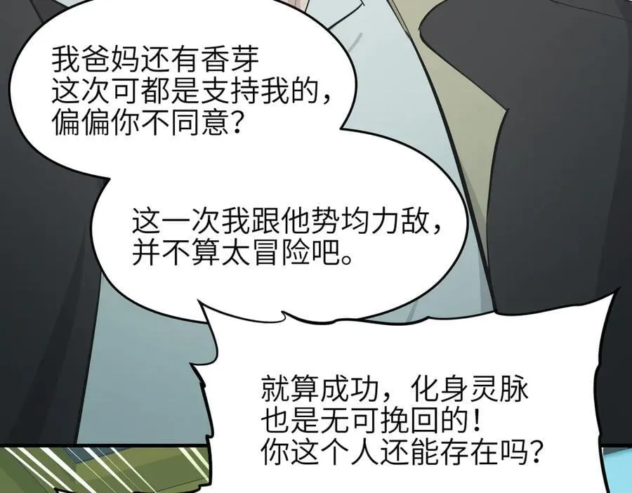 第102话 决战——舍身灵脉114