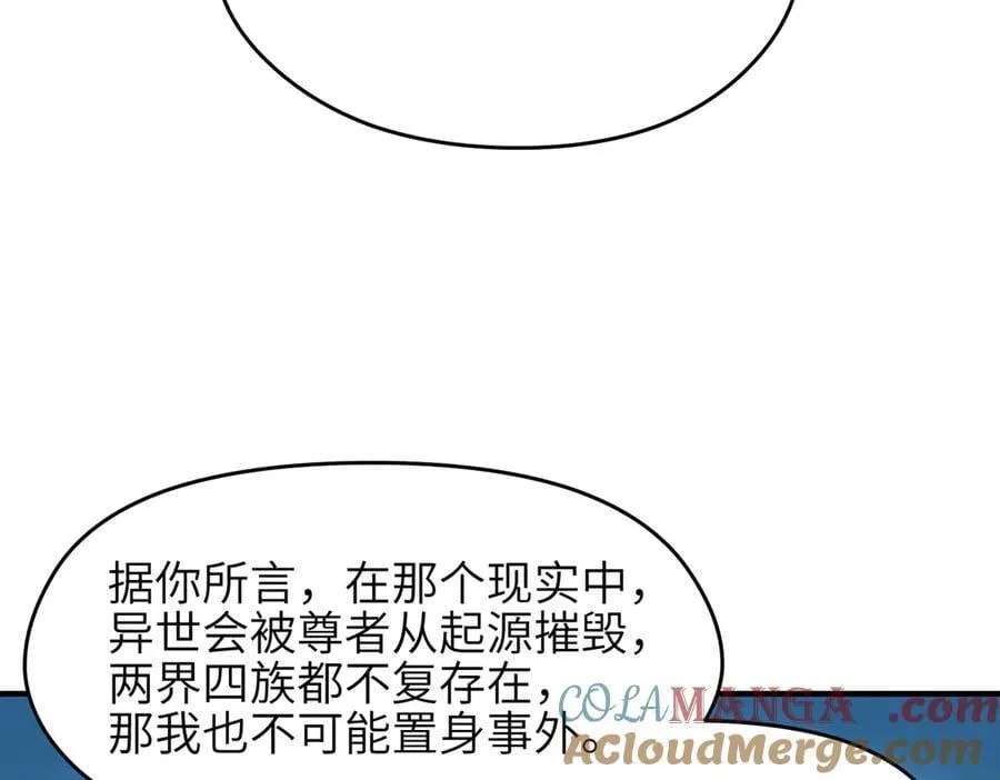 第98话 另一个现实的邀约8