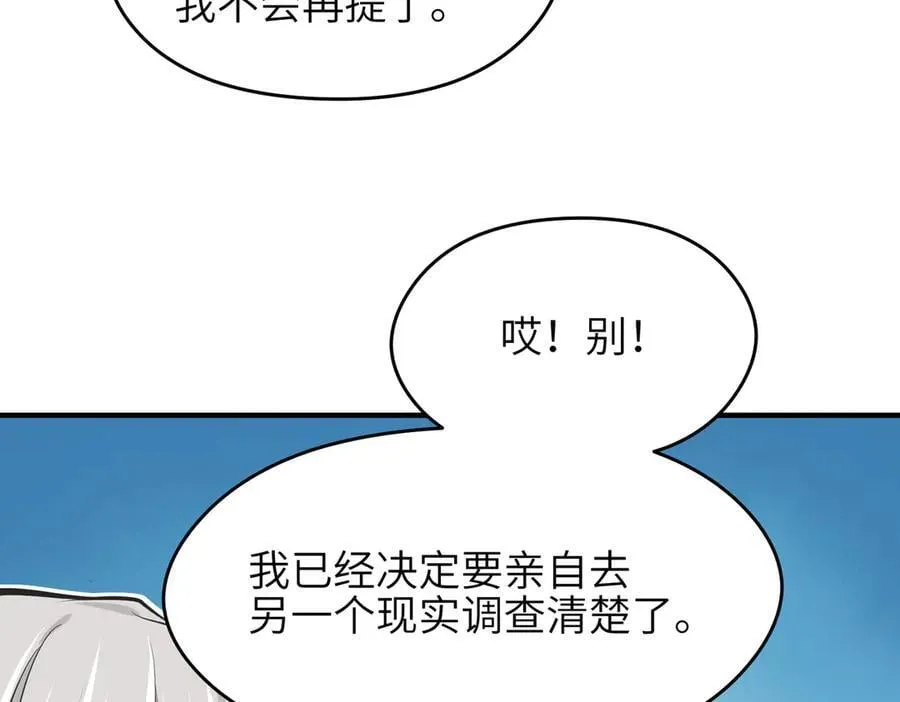第98话 另一个现实的邀约67