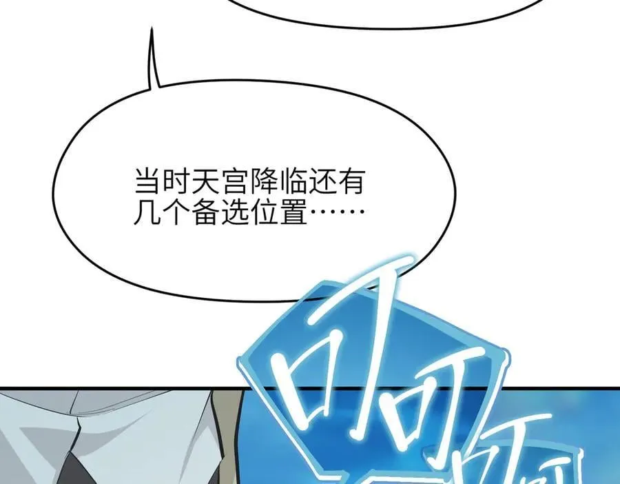 第98话 另一个现实的邀约83
