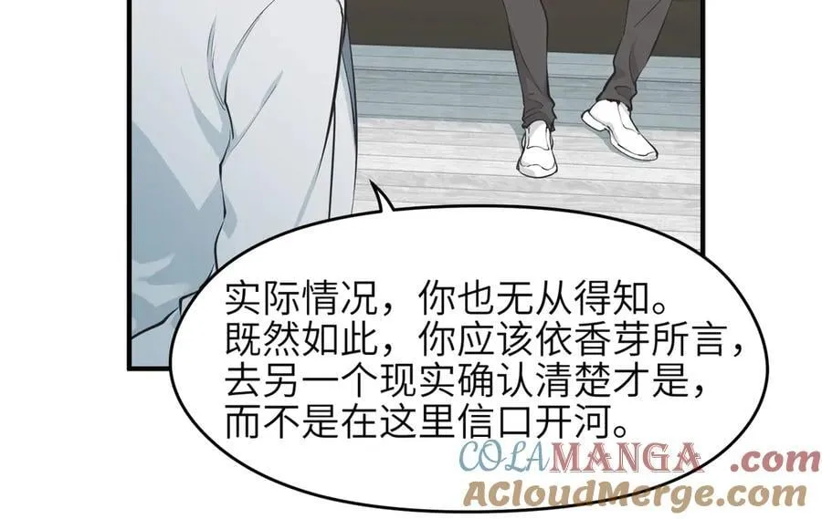 第98话 另一个现实的邀约12
