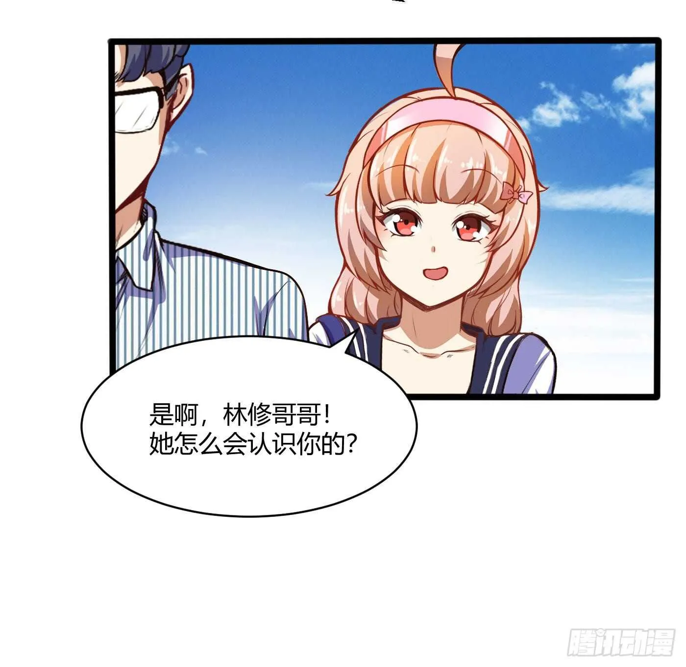 海王林修6