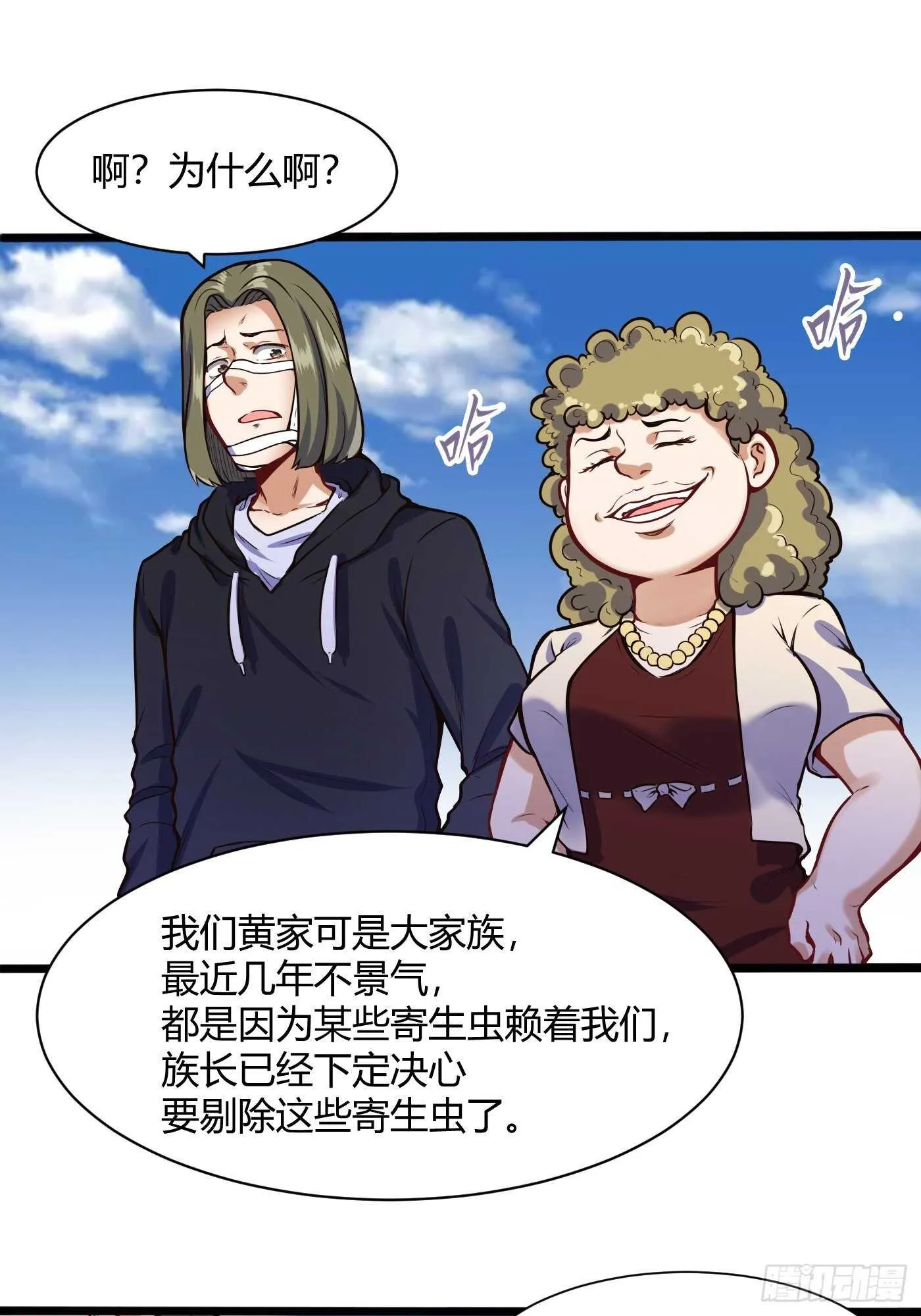 黄家的寄生虫11
