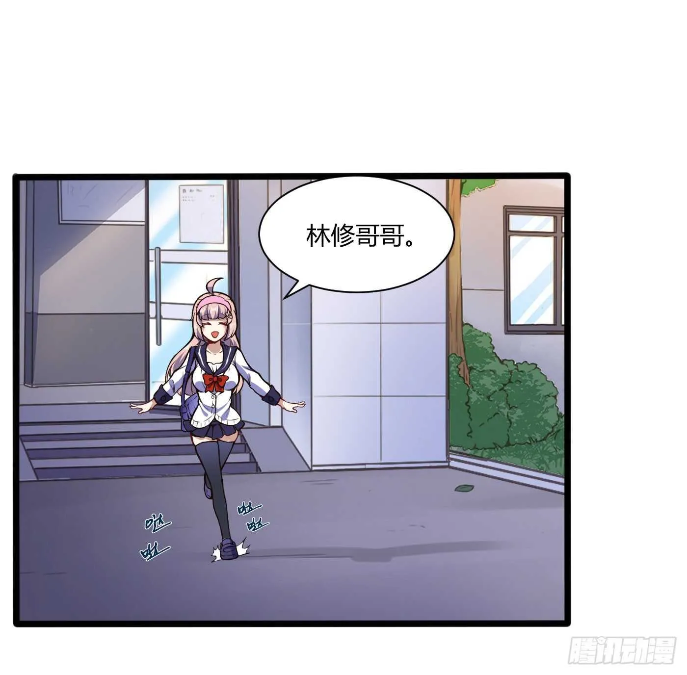 白梦蝶来上学8