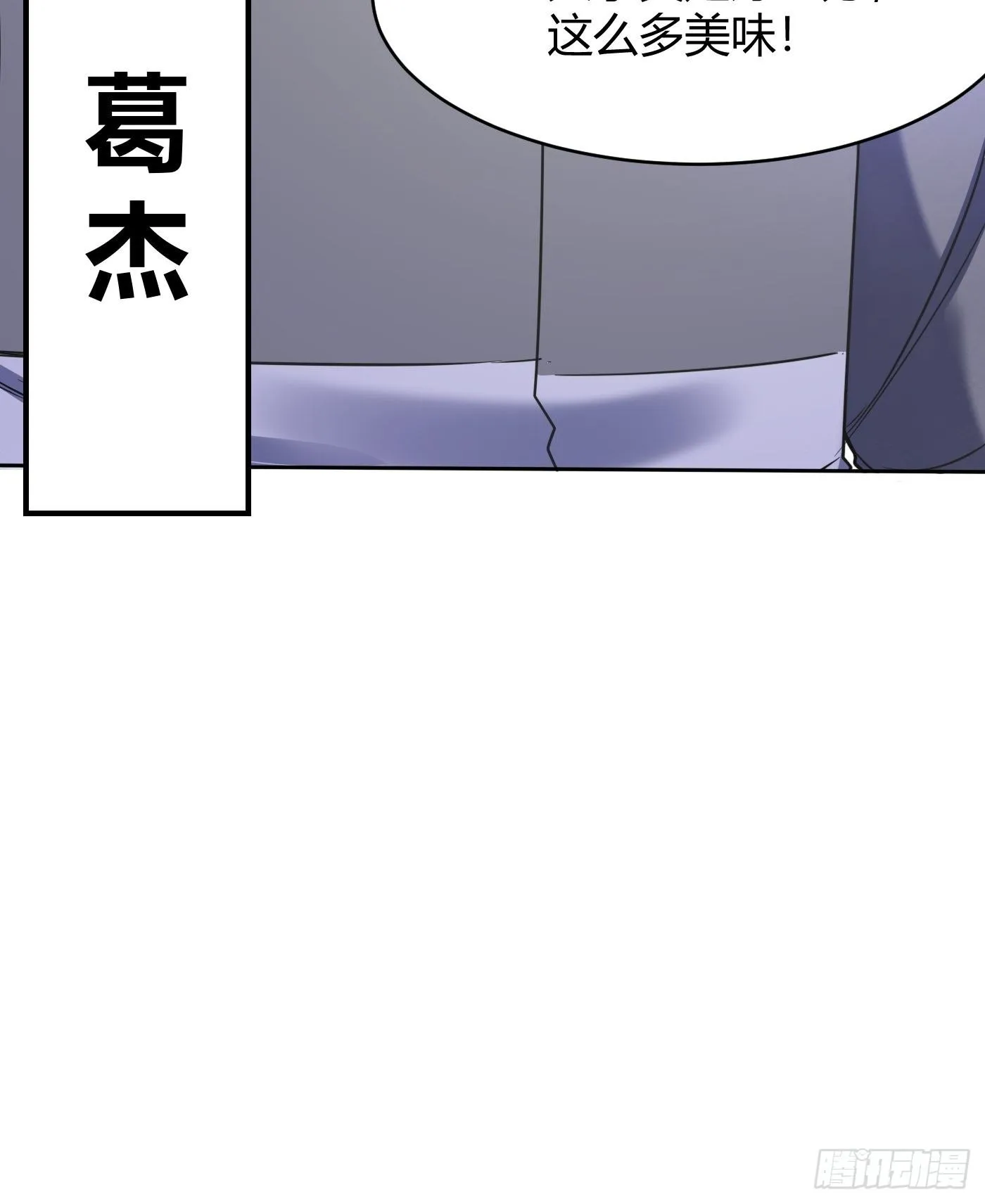 葛杰登场15