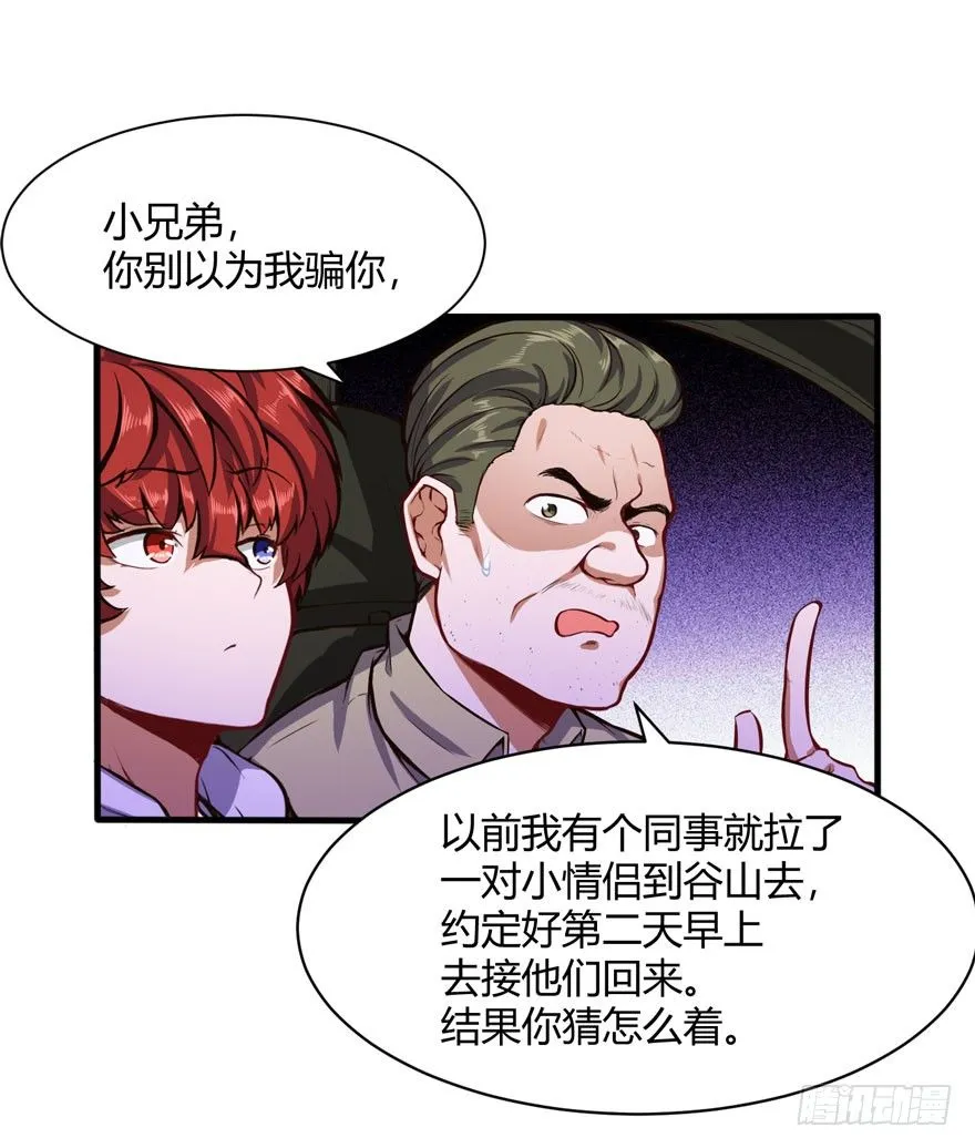 谷山禁地11