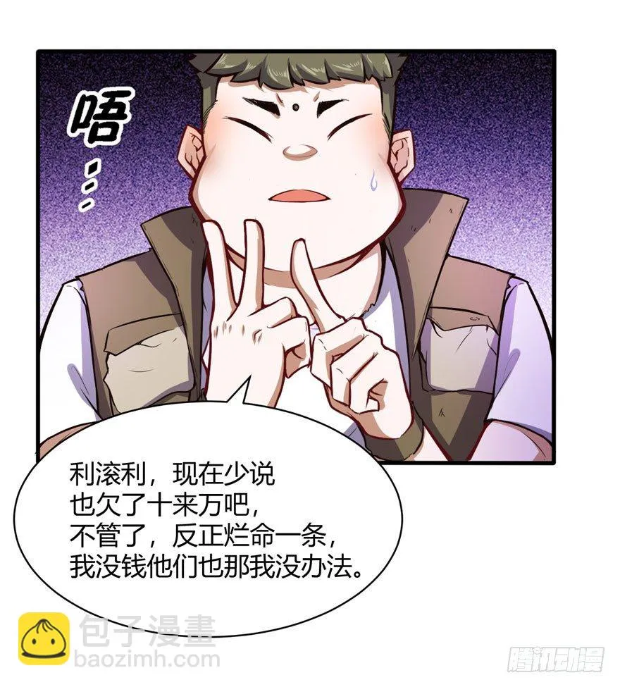 帮你还债20