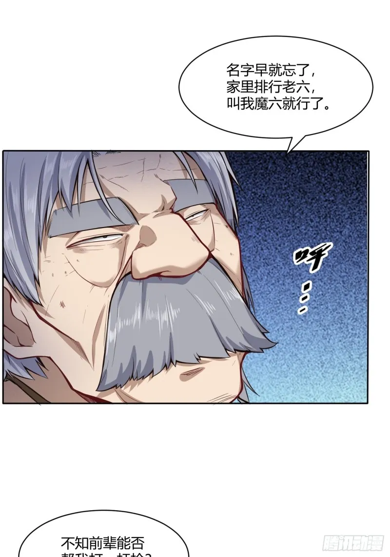 魔六登场14