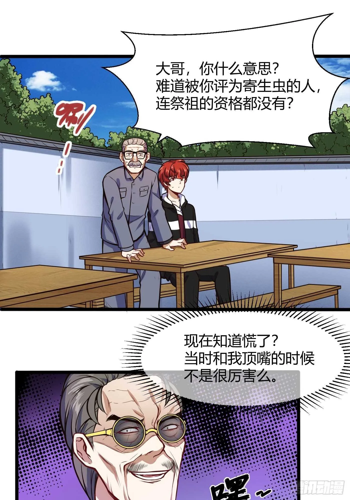 谁是寄生虫20