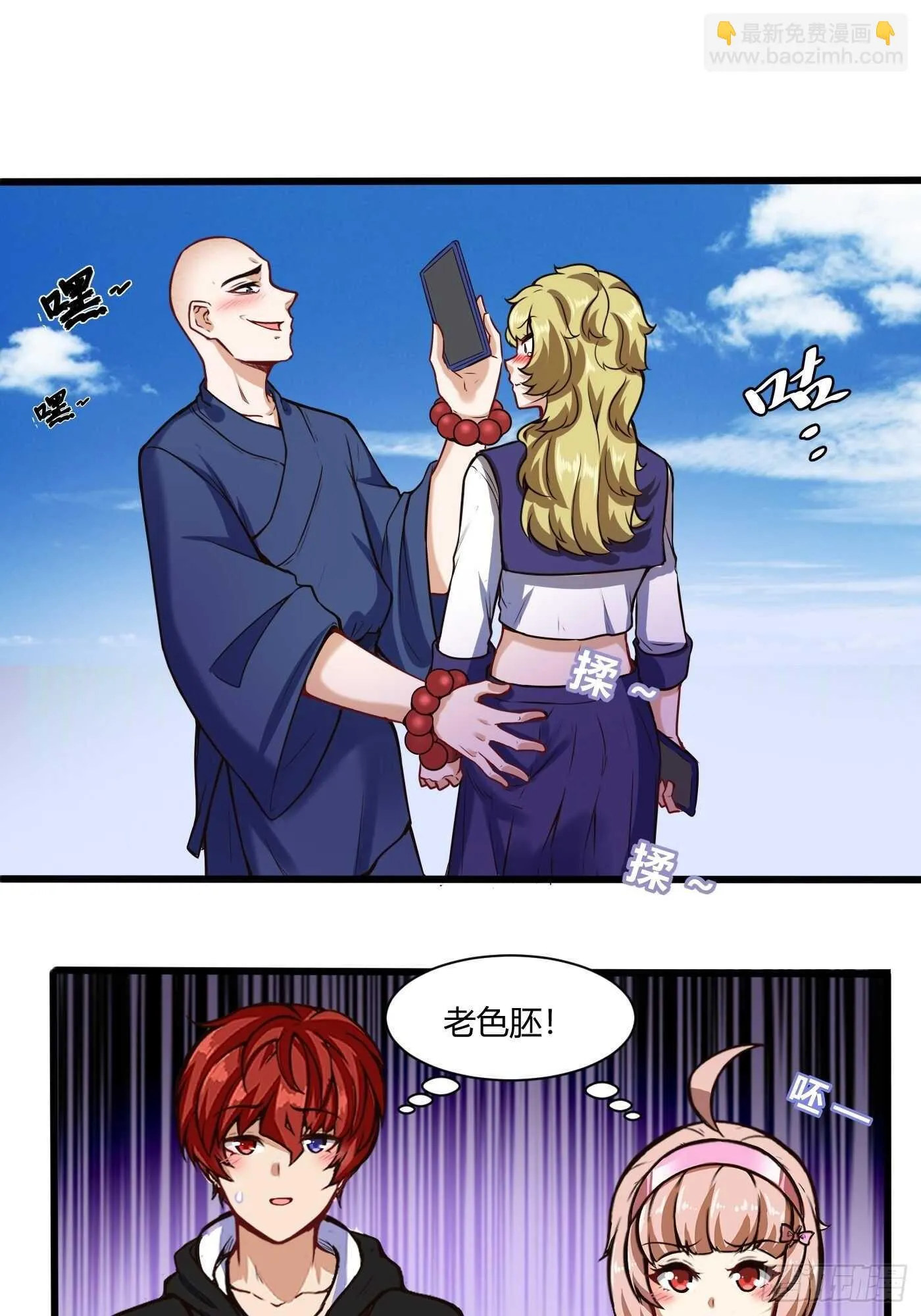 和尚非礼了11
