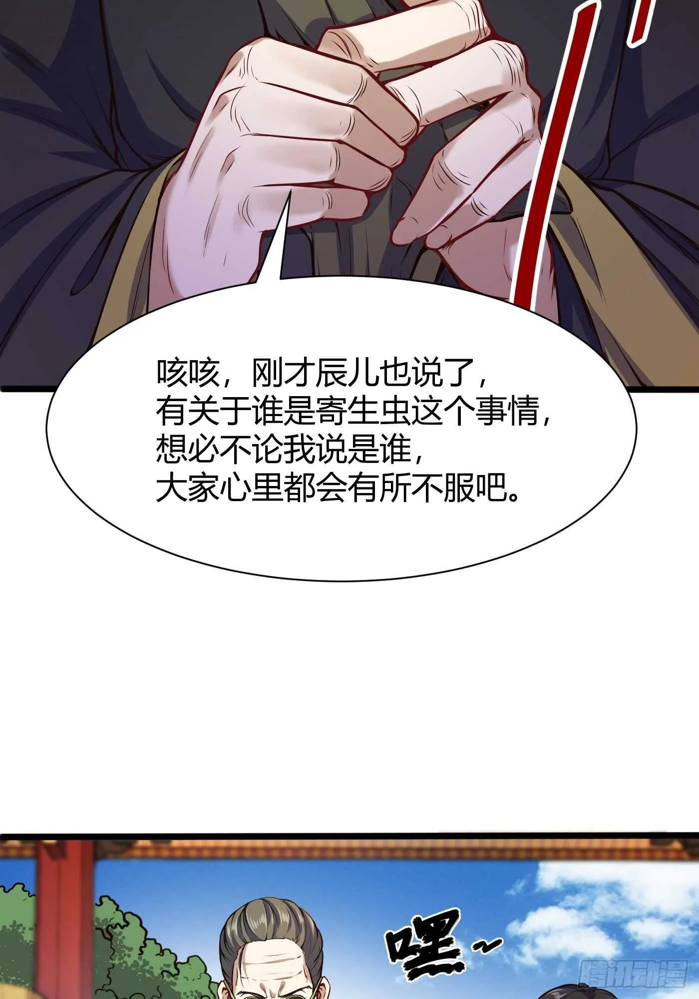 谁是寄生虫13