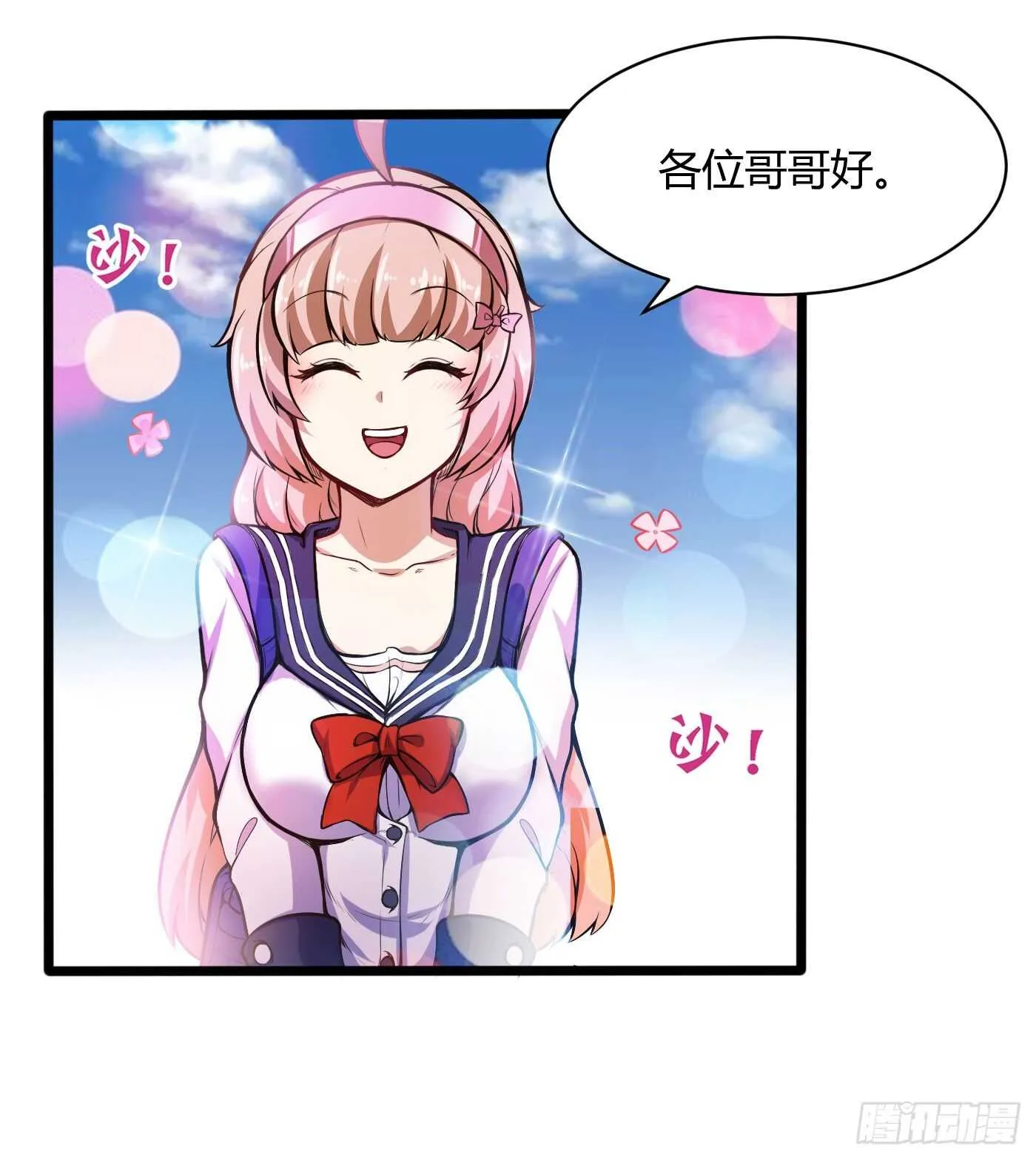白梦蝶来上学10