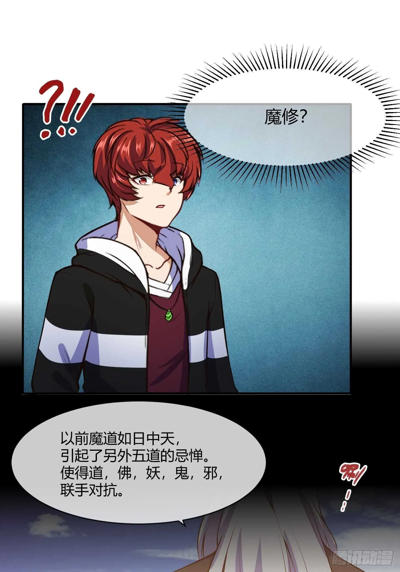 魔修少年6
