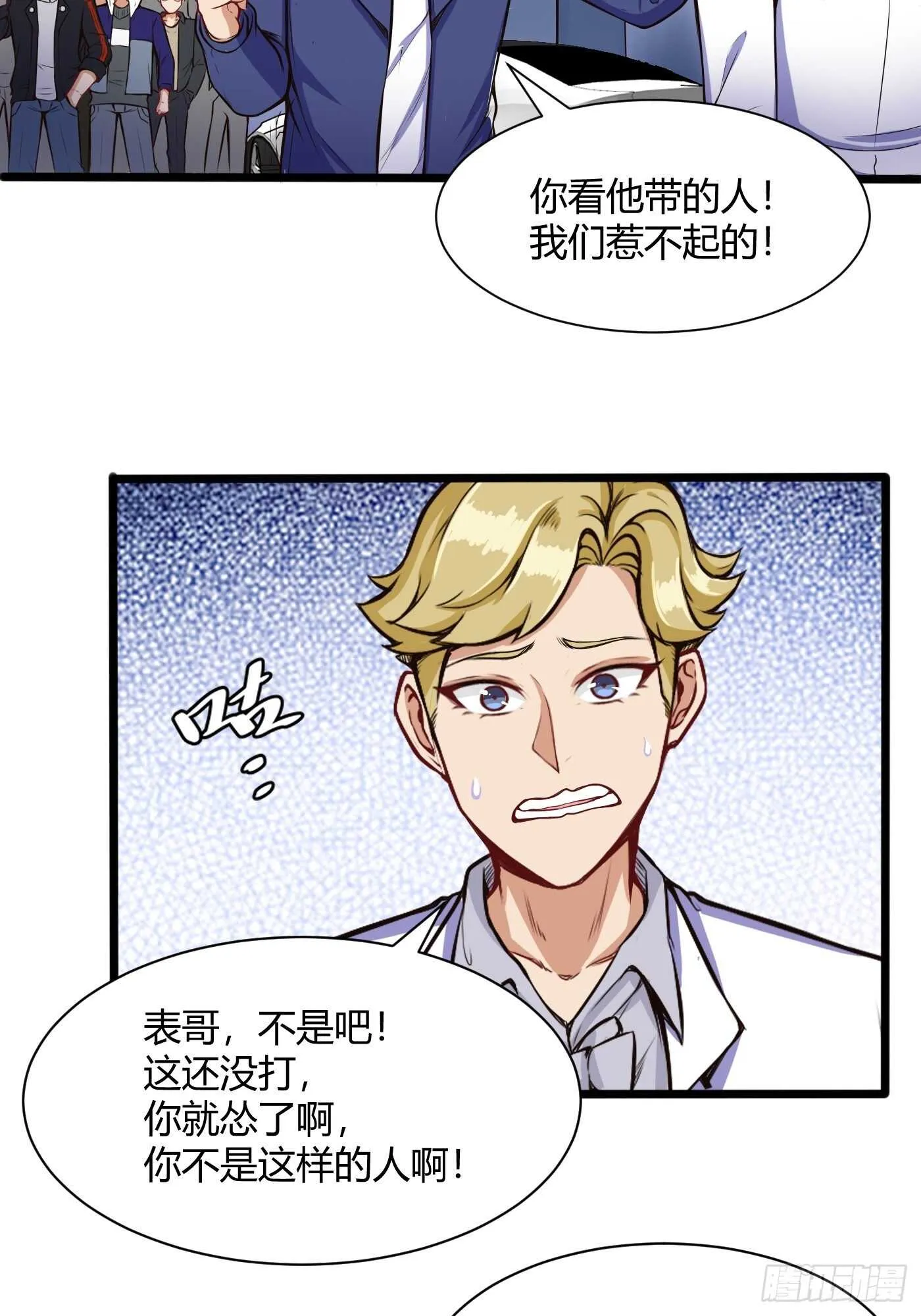 打群架8
