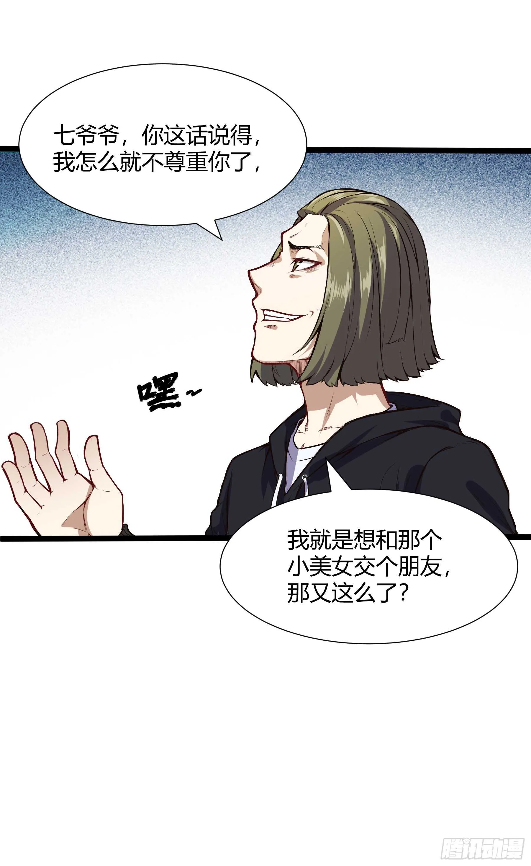 垃圾人18