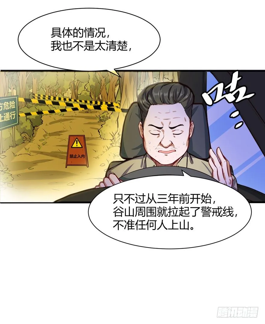 谷山禁地7