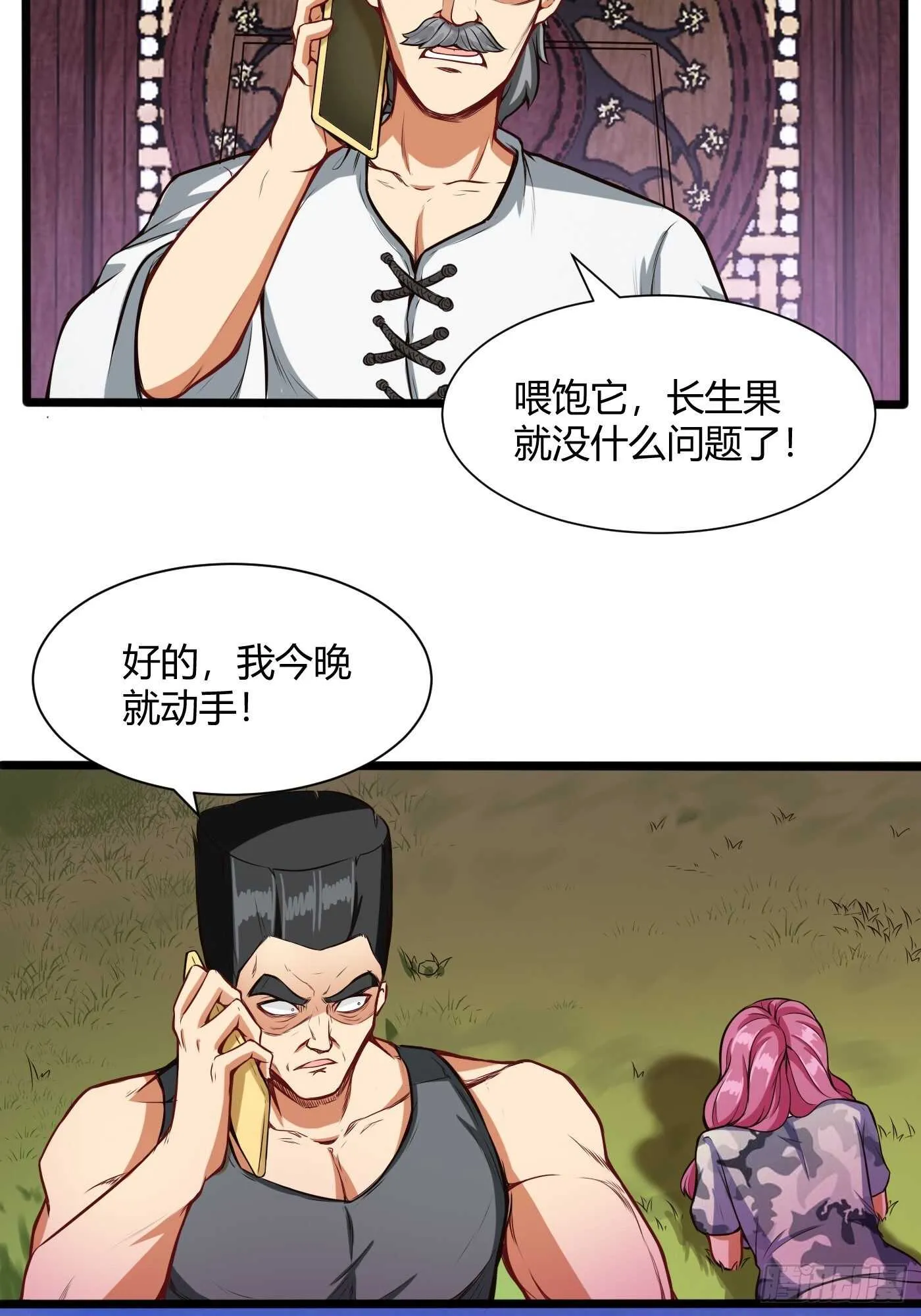 地龙和长生果16