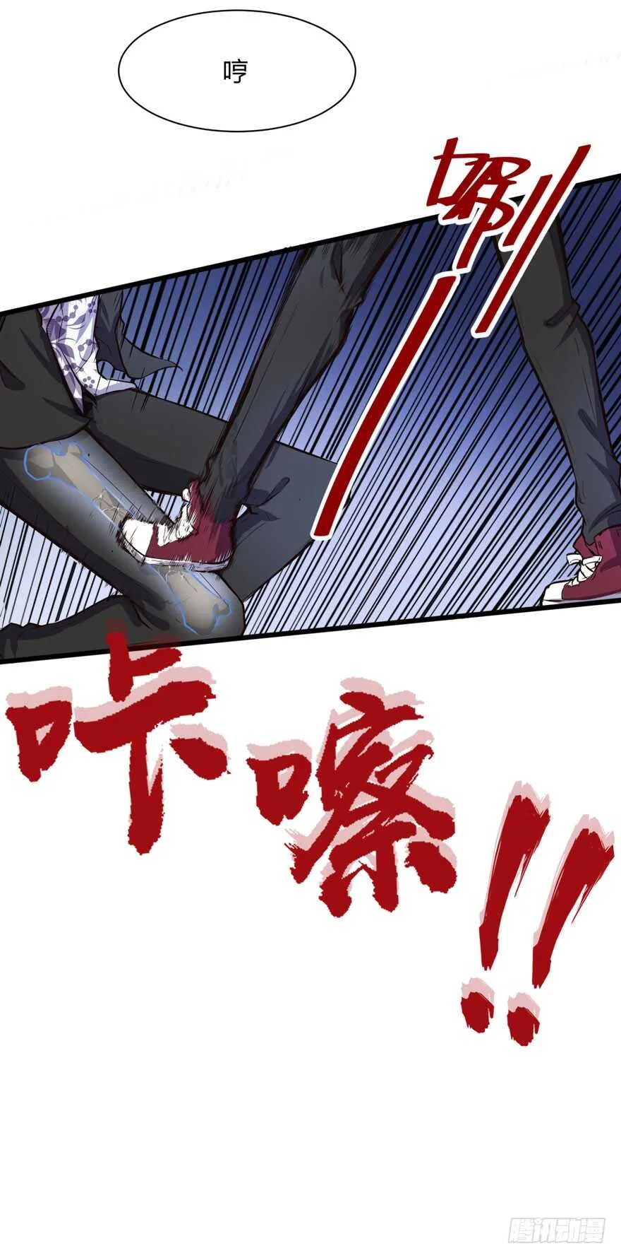 废他一条腿30