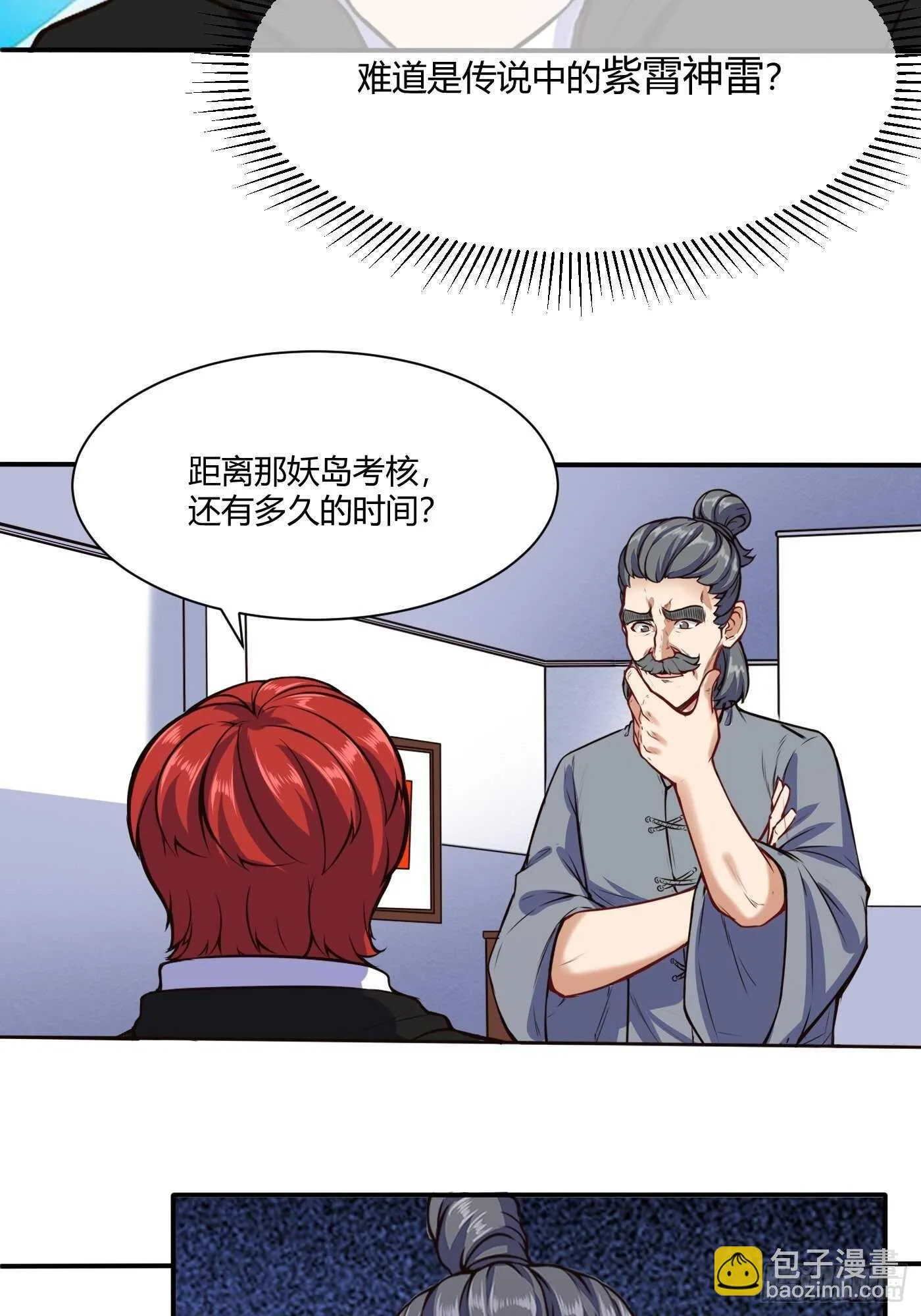 紫霄神雷的消息22