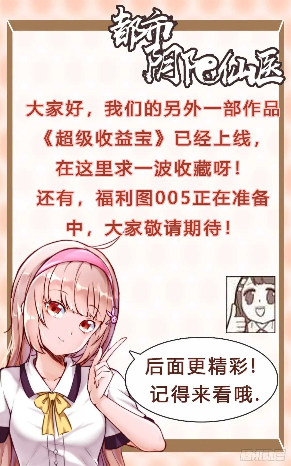 白梦蝶来上学30