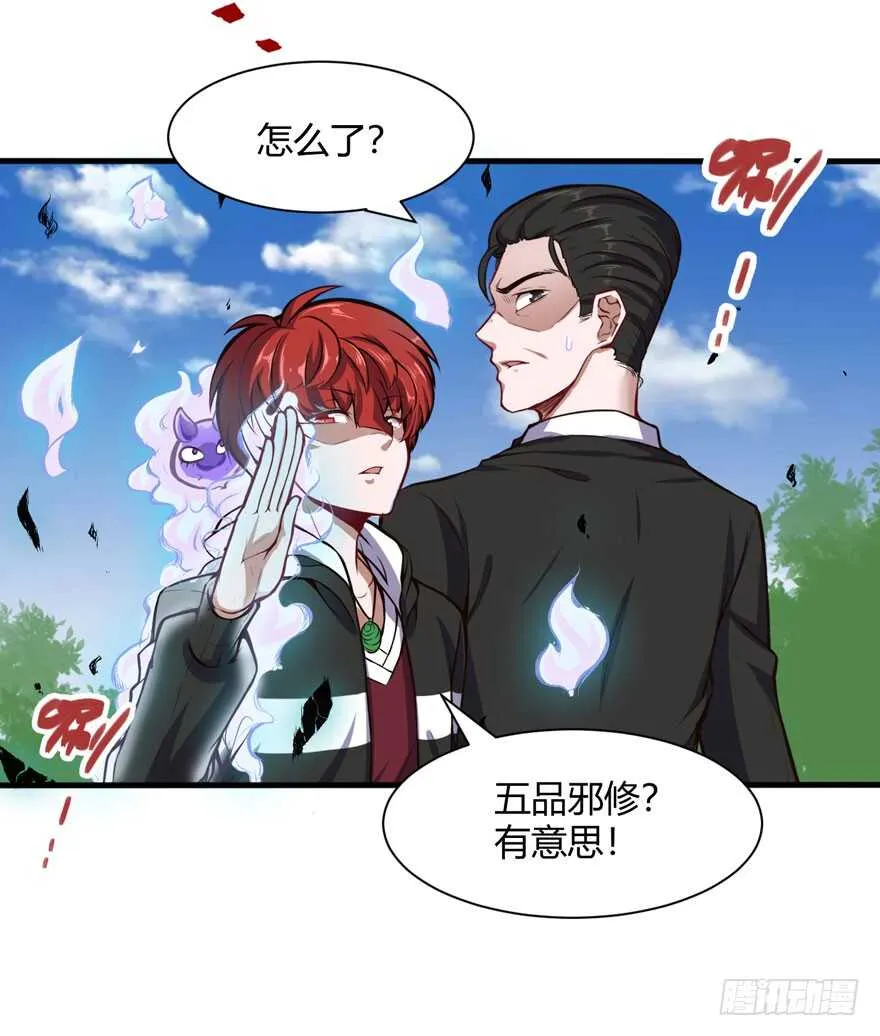 五品邪修22