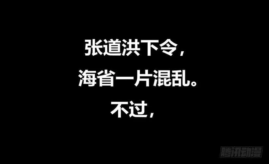 张道洪登场28