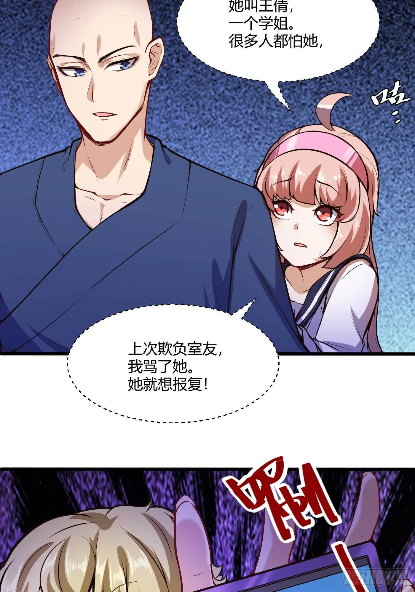 和尚也能谈恋爱？22
