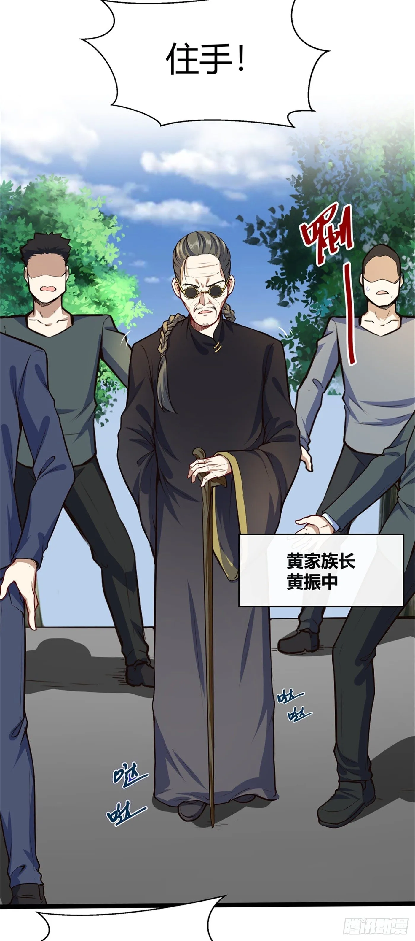 黄家族长21