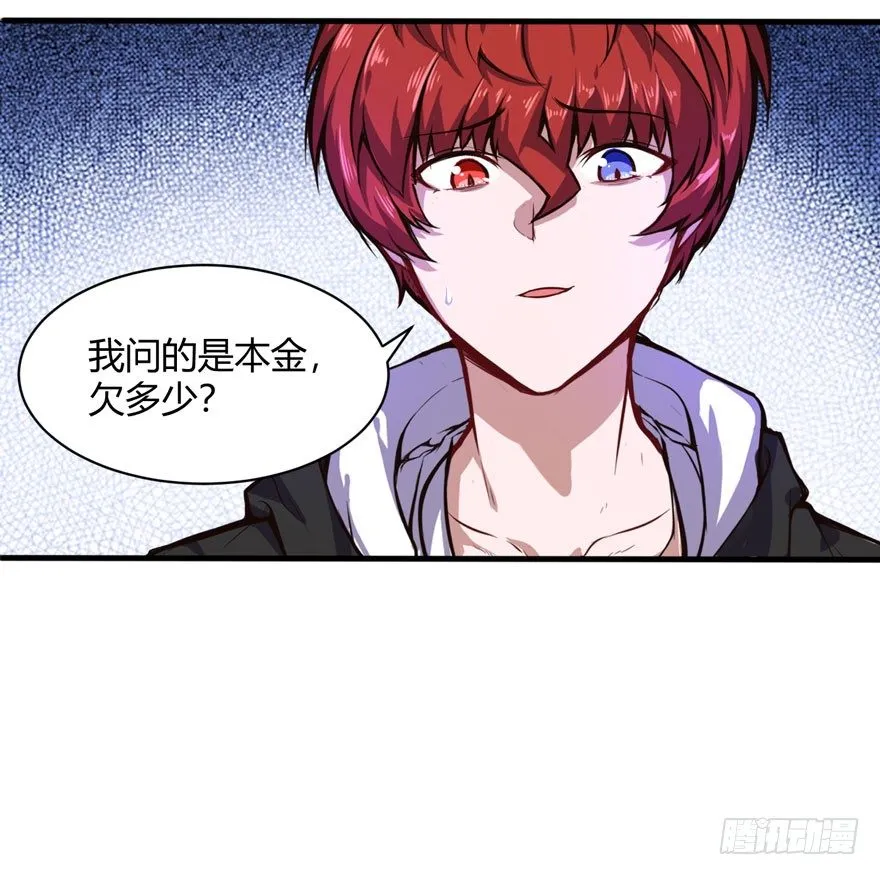 帮你还债21