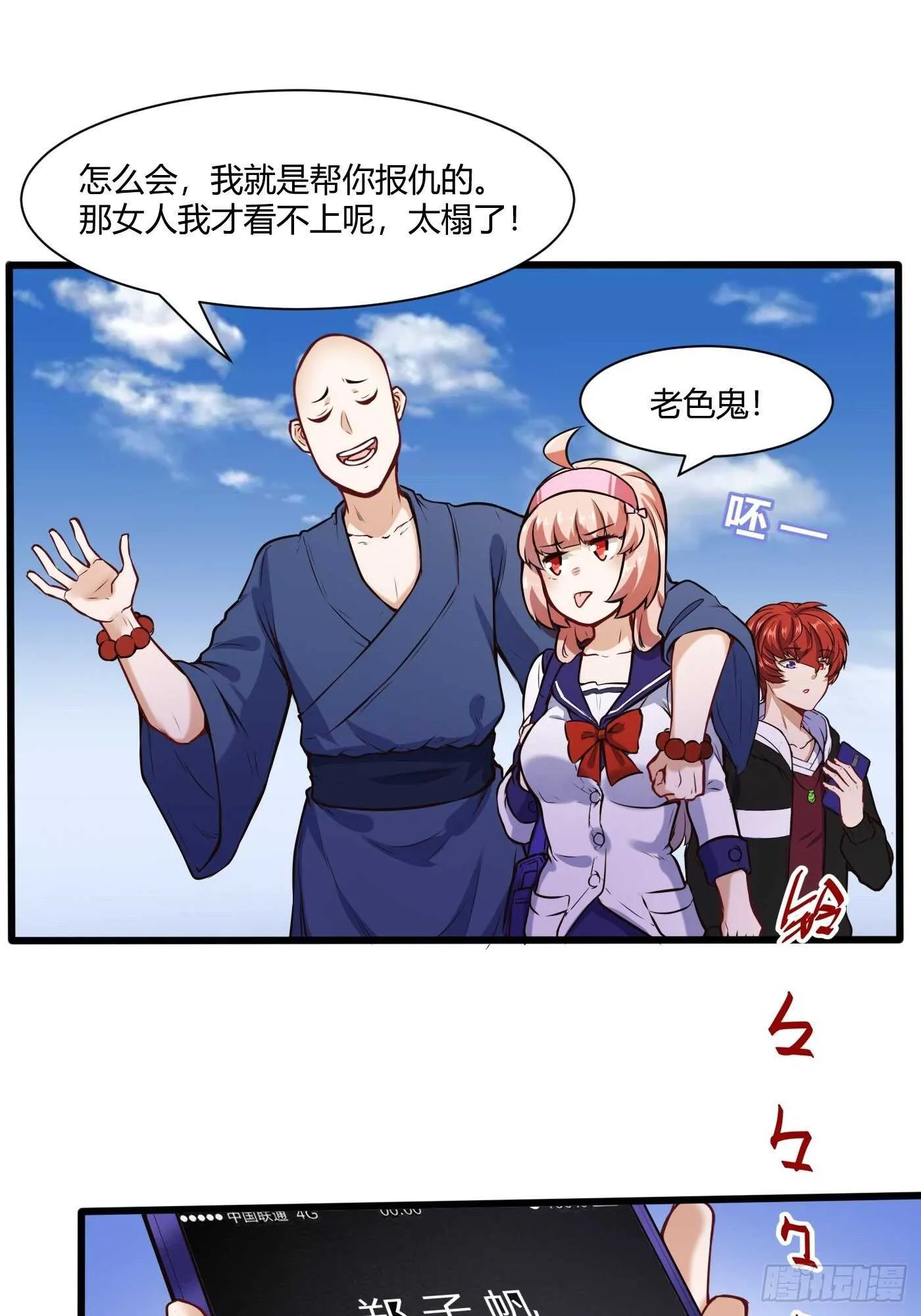 和尚非礼了21