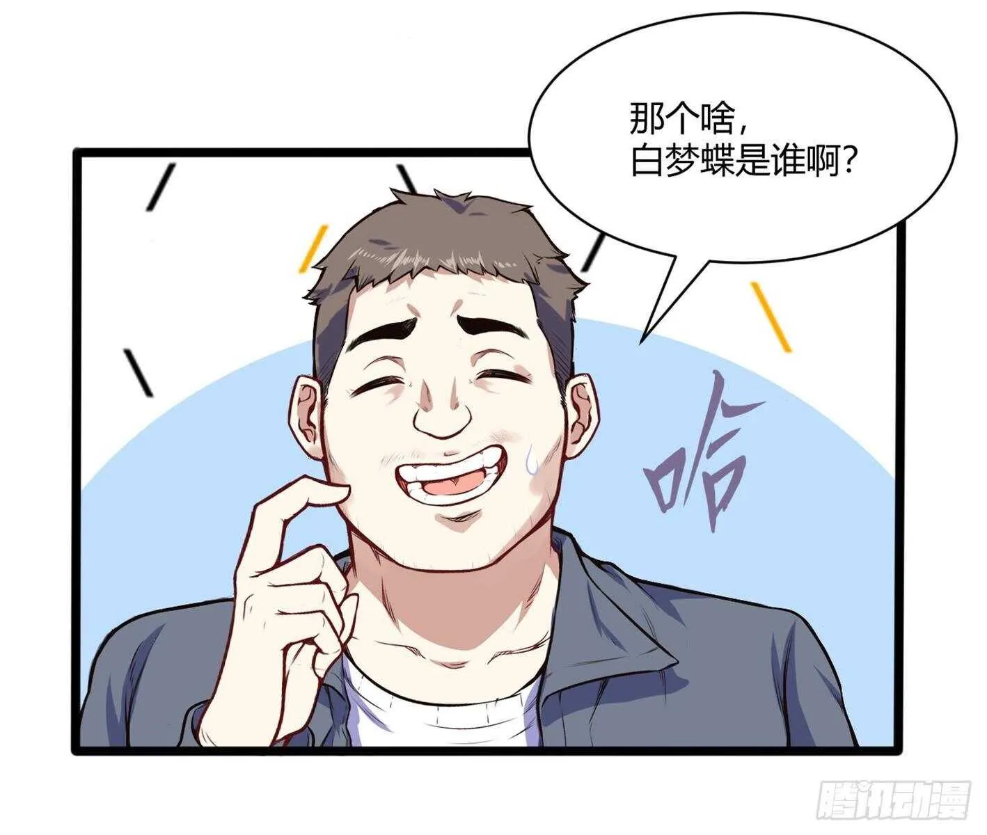 白梦蝶来上学22