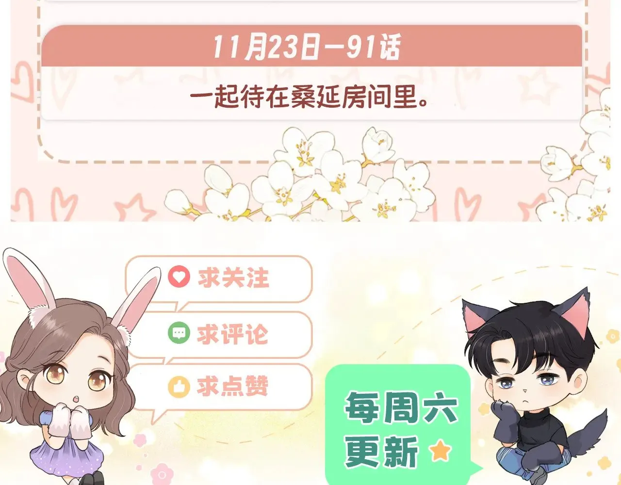 90话 你是我对象101