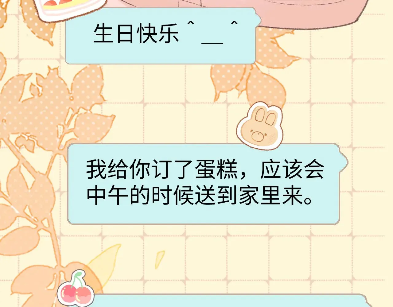 88话 我追你12