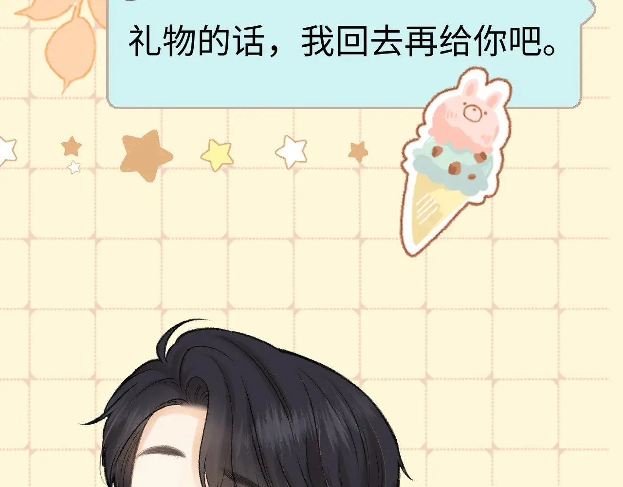 88话 我追你13